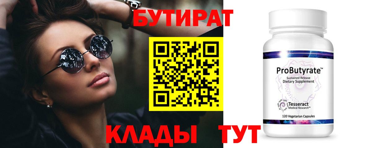 БУТИРАТ GHB Подольск