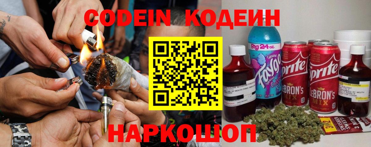 Кодеин напиток Lean (лин)  Вход с VPN  Подольск  Кодеин напиток Lean (лин) 
