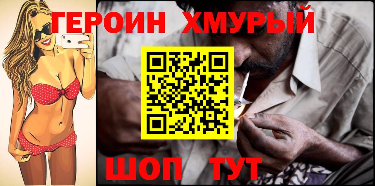 Подольск  ГЕРОИН белый  Вход с VPN 