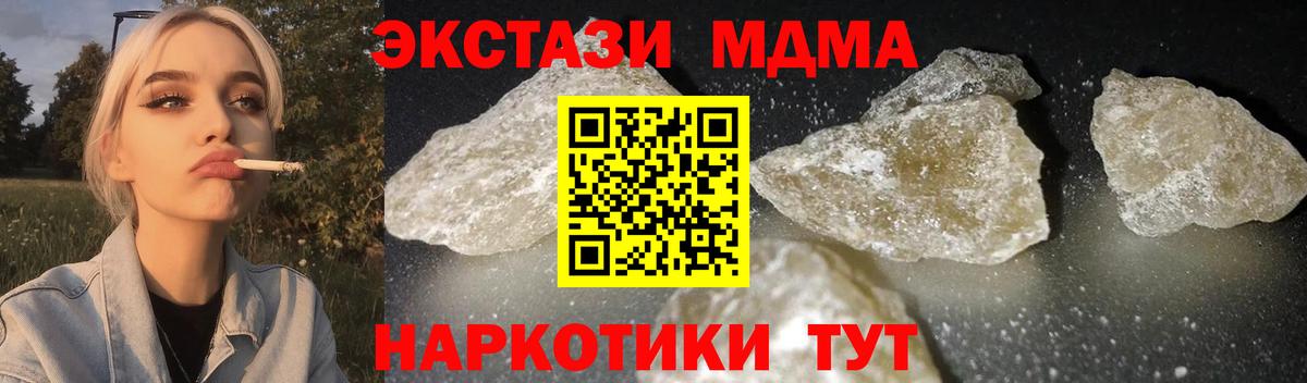 МДМА кристаллы Подольск