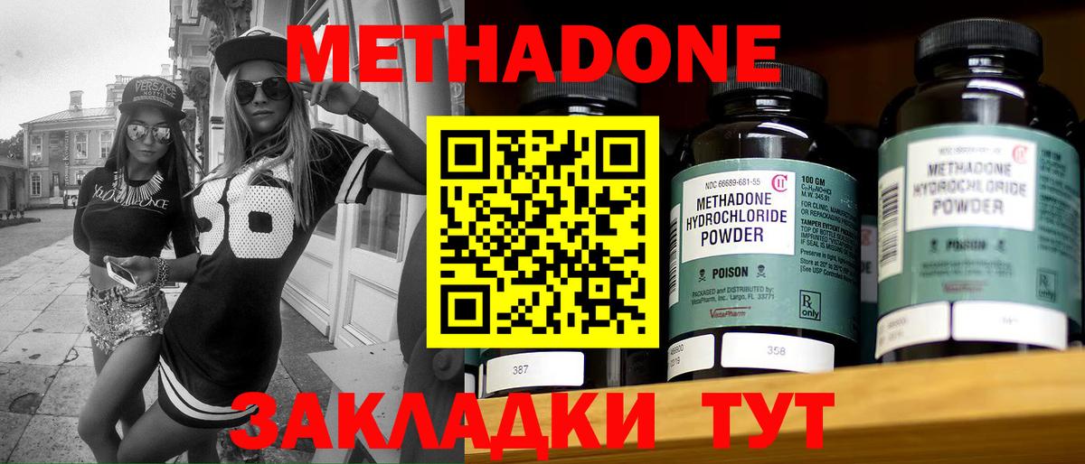 МЕТАДОН мёд Подольск