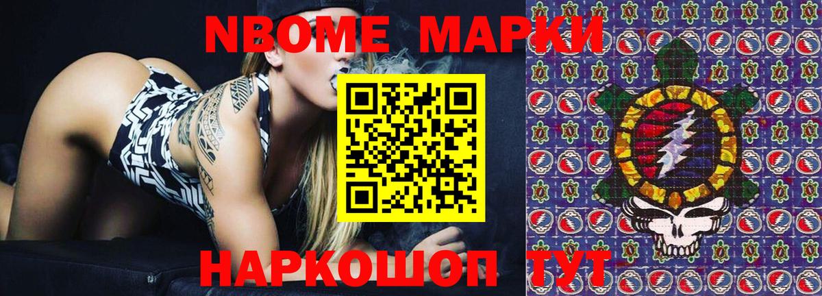 Марки NBOMe 1500мкг Подольск