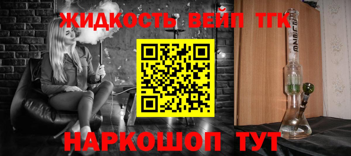 ТГК вейп  Вход с VPN  Подольск 
