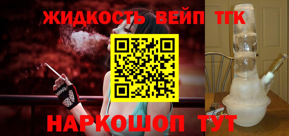 ТГК вейп Подольск